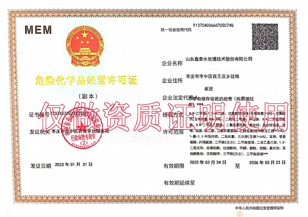 危險化學品經(jīng)營許可資質認證.jpg
